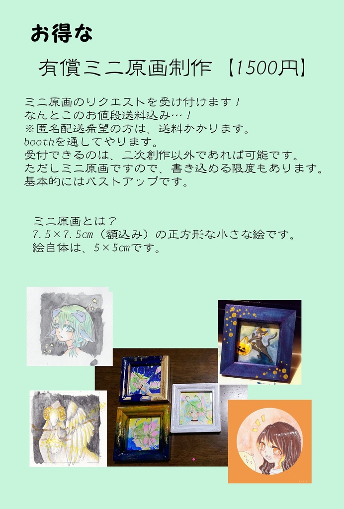 ミニ原画依頼 1300円 鬨店 Booth ミニ原画依頼 1300円 鬨店 Booth