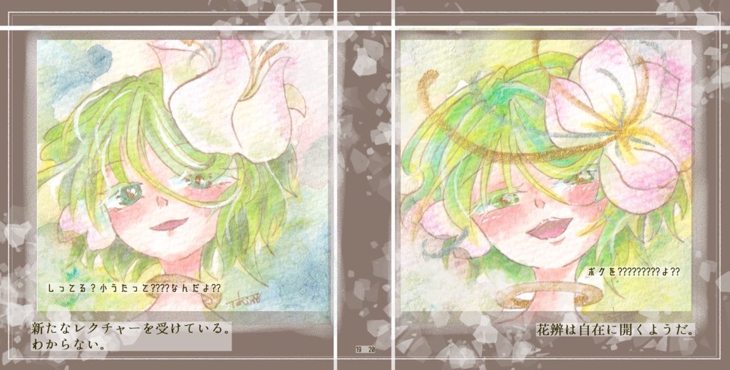 【画集】あしあと-異星定点記録誌-