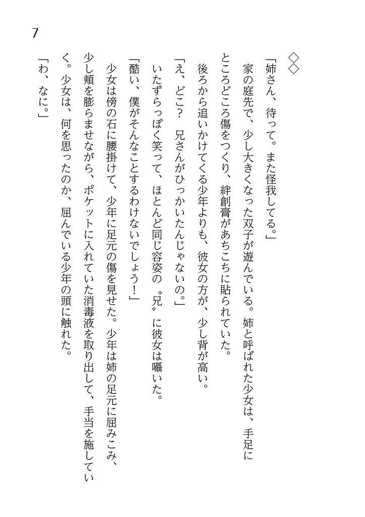 小説 蒲葡色の白葡萄