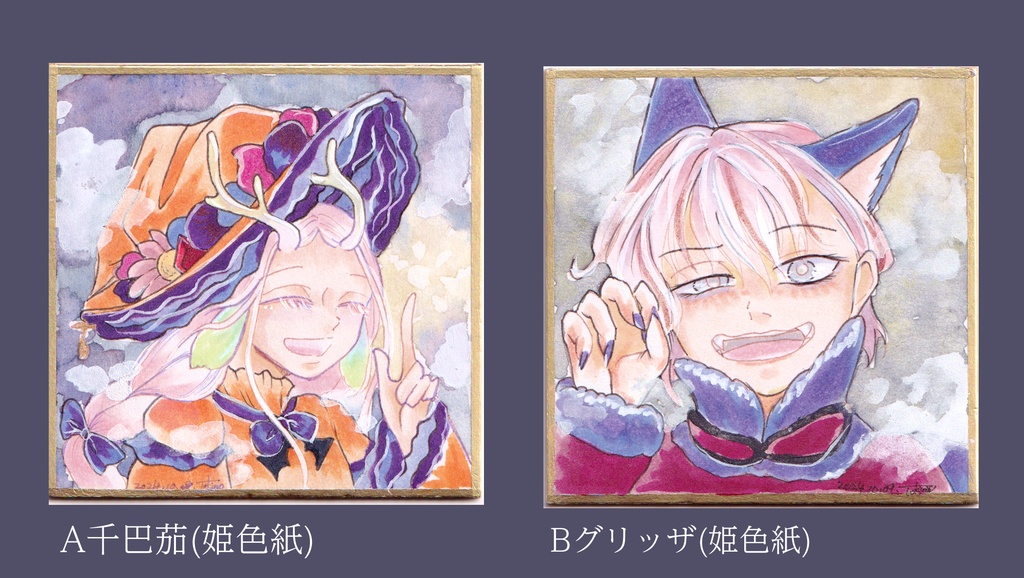 色紙原画各種(ミニ・姫色紙原画)