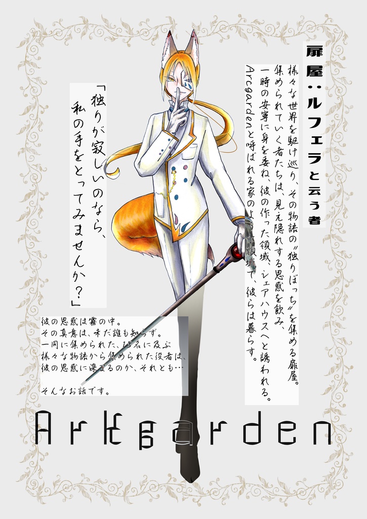 創作合同誌「魅開」電子版