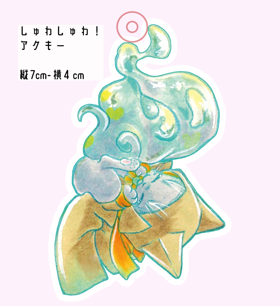 しゅわしゅわ!アクキー