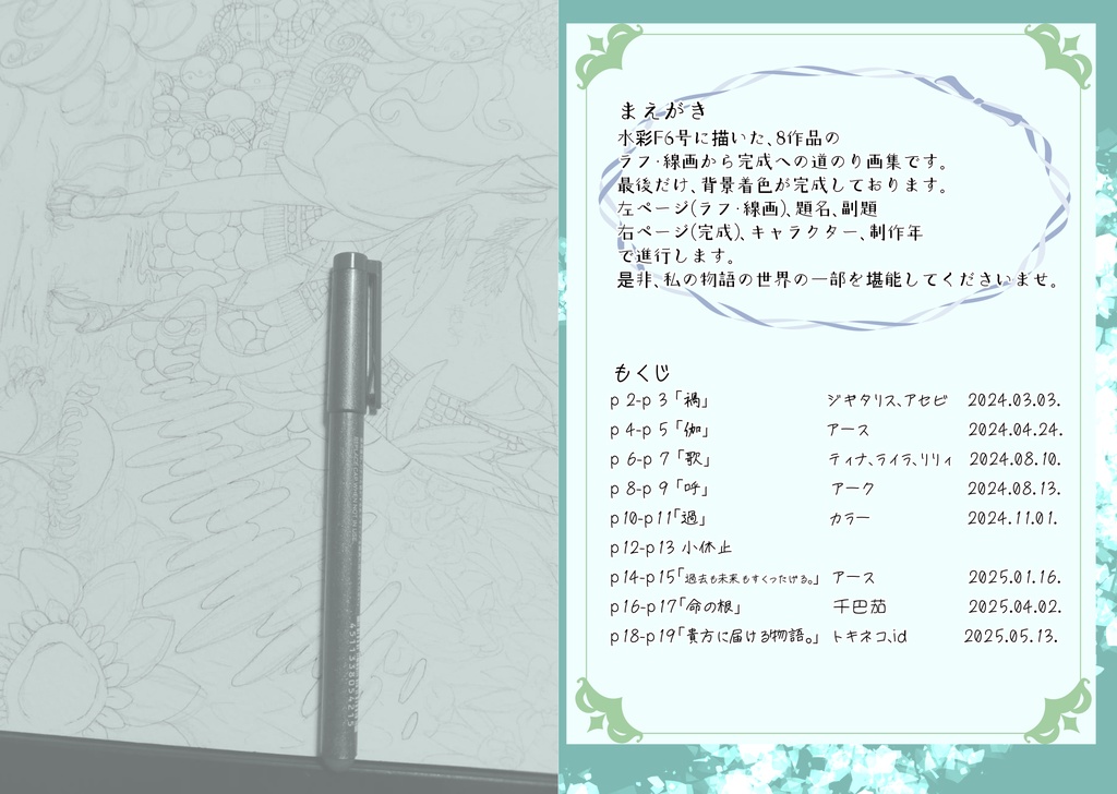 【画集】0から1