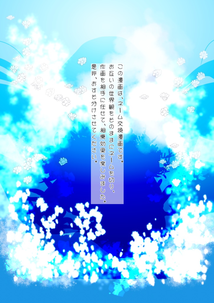 【合作漫画】植え換え物語