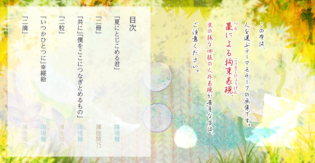 【合作画集】蔓縛