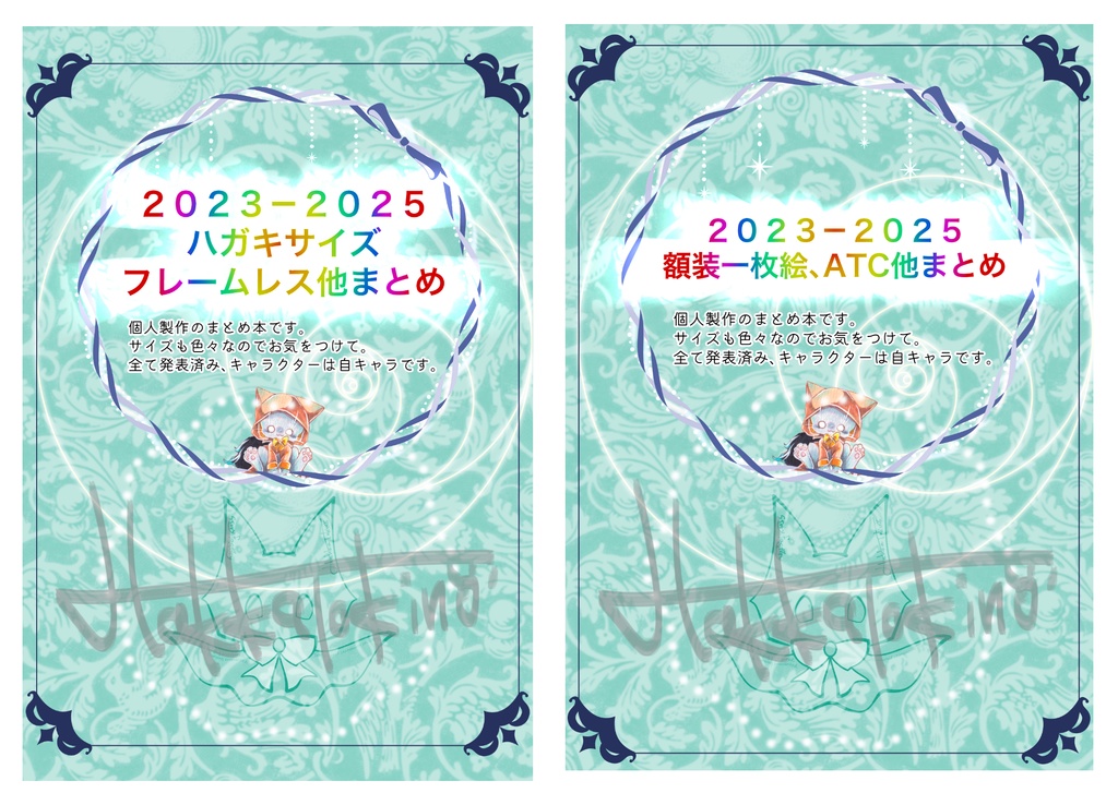 【電子版】2023-2025 まとめ