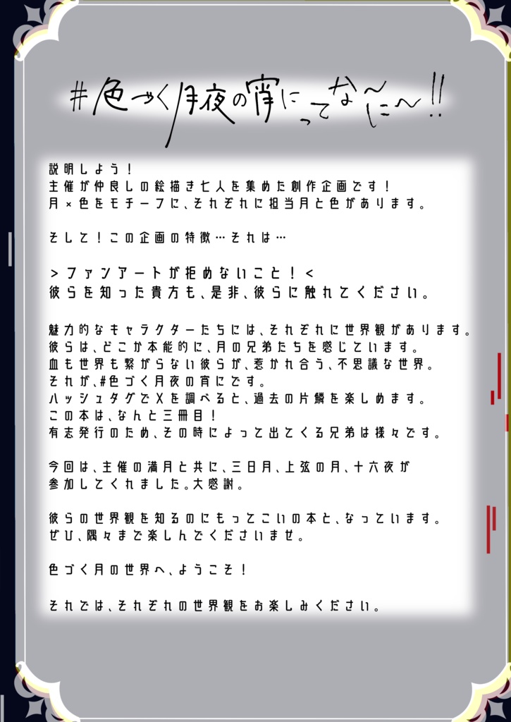 【世界観説明本】月のススメ