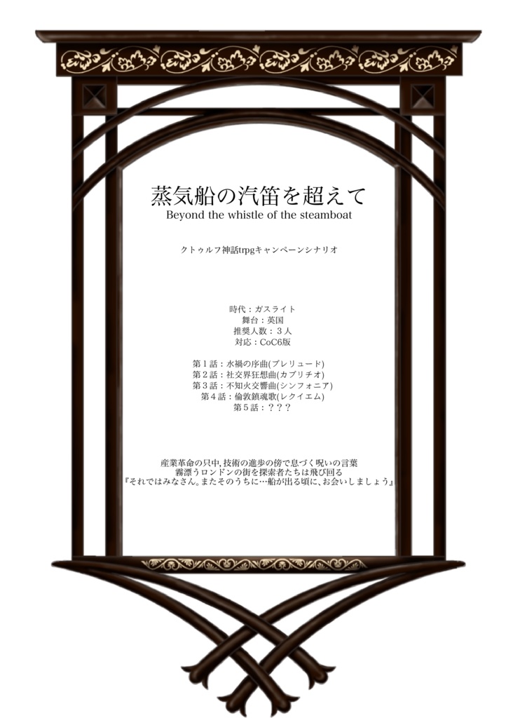 【DL販売】蒸気船の汽笛を超えて