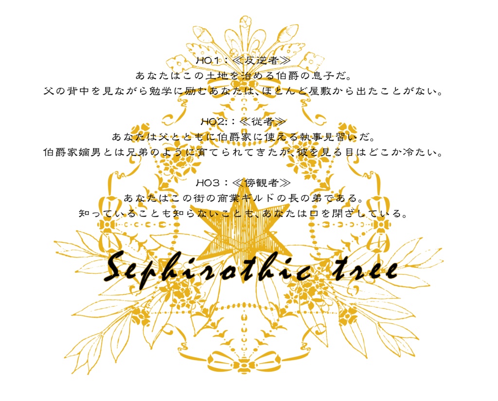 【書籍版】晩夏の碑に燃えて眠れ