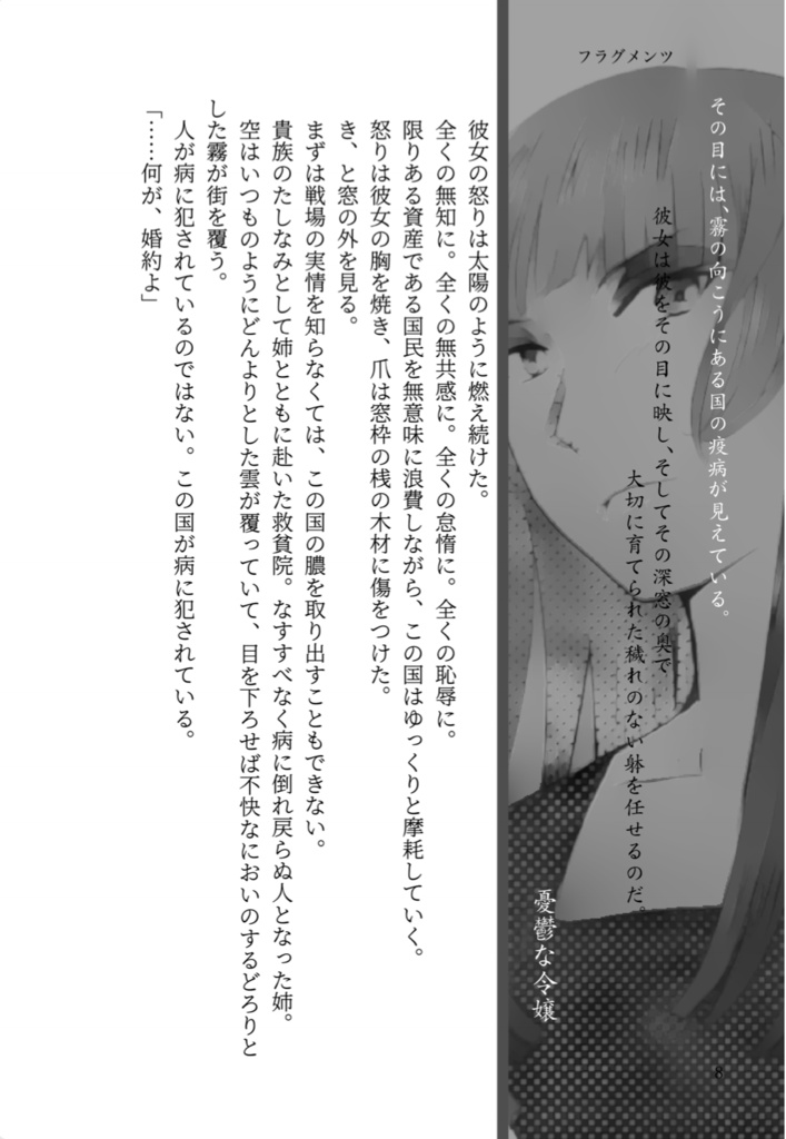 【DL販売】fragments