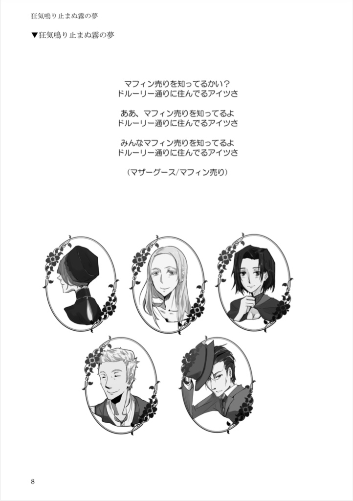 【DL販売】狂気鳴り止まぬ霧の夢