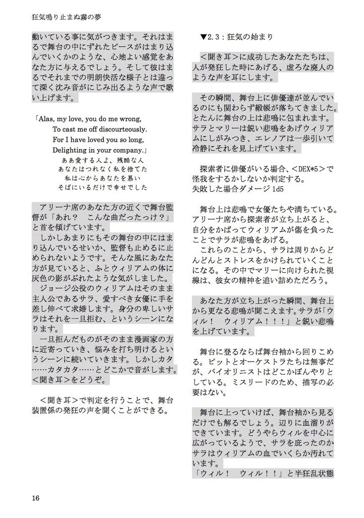 【DL販売】狂気鳴り止まぬ霧の夢