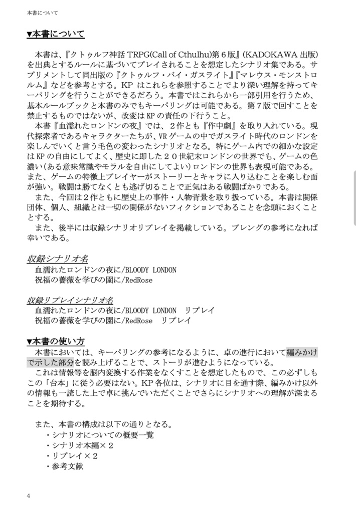 【書籍+PDF版】血濡れたロンドンの夜に※アウトレット販売