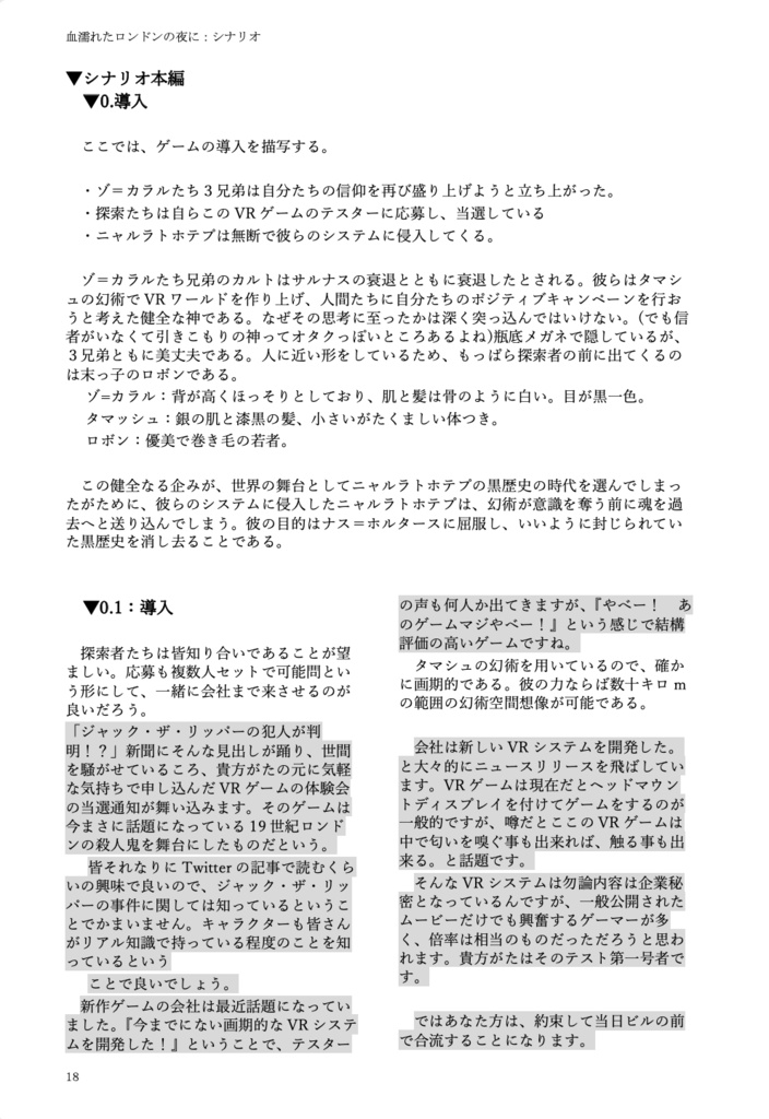 【書籍+PDF版】血濡れたロンドンの夜に※アウトレット販売