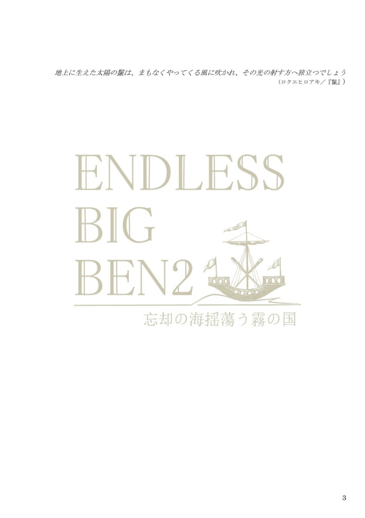 【DL販売】忘却の海揺蕩う霧の国