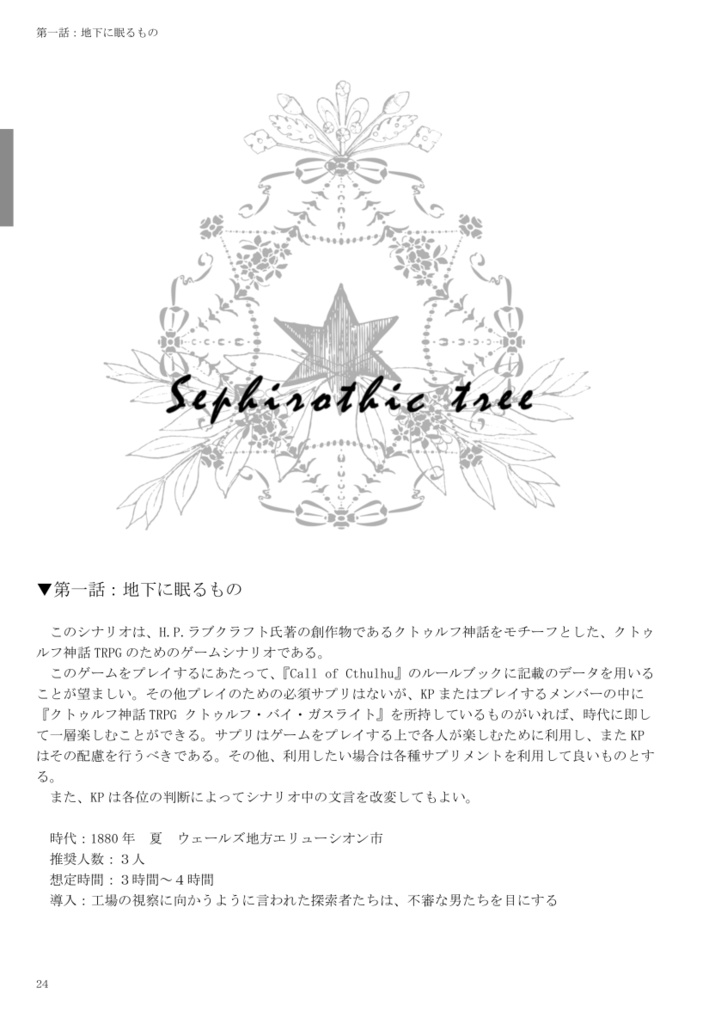 【DL販売】晩夏の碑に燃えて眠れ