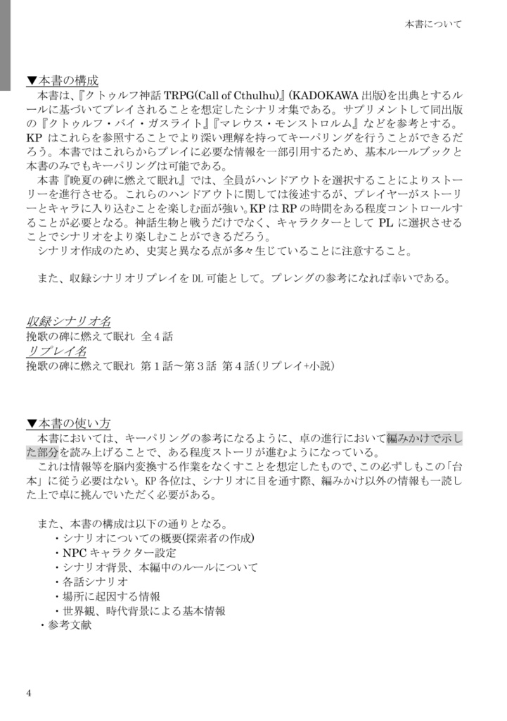 【DL販売】晩夏の碑に燃えて眠れ