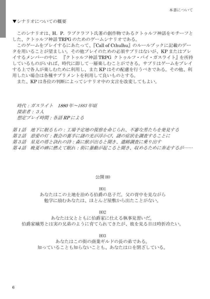 【DL販売】晩夏の碑に燃えて眠れ