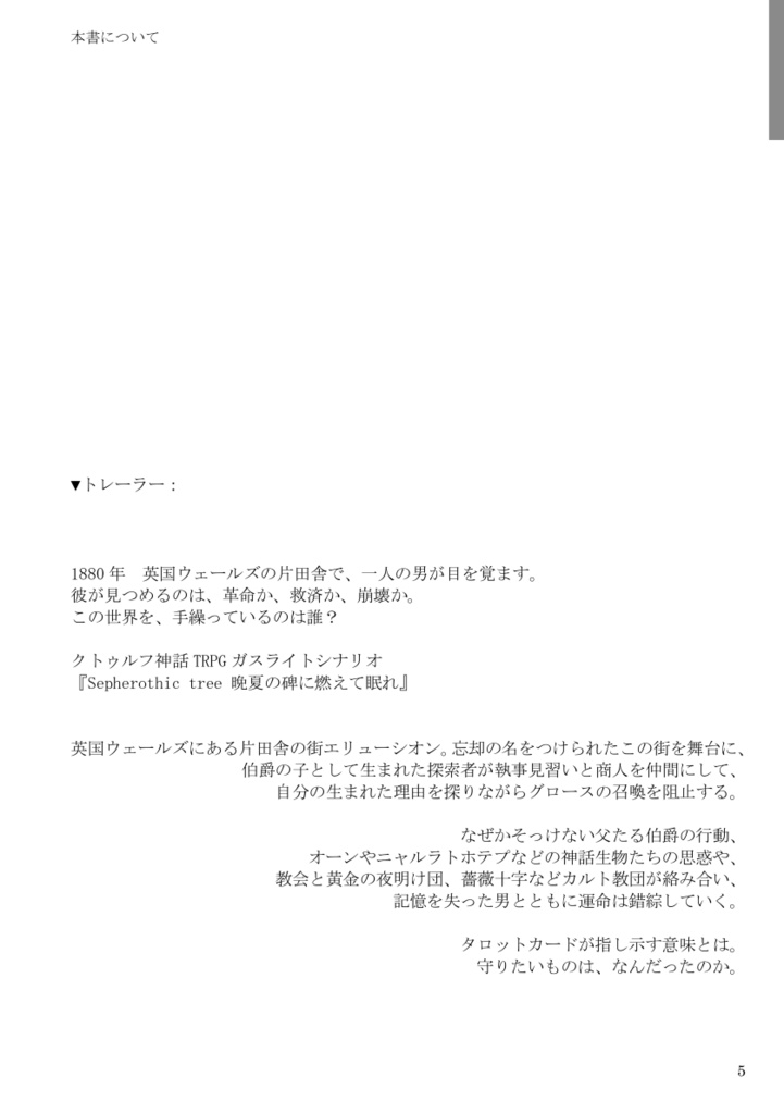 【DL販売】晩夏の碑に燃えて眠れ