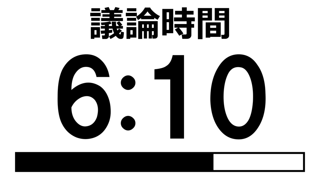 ZOOM人狼タイマー