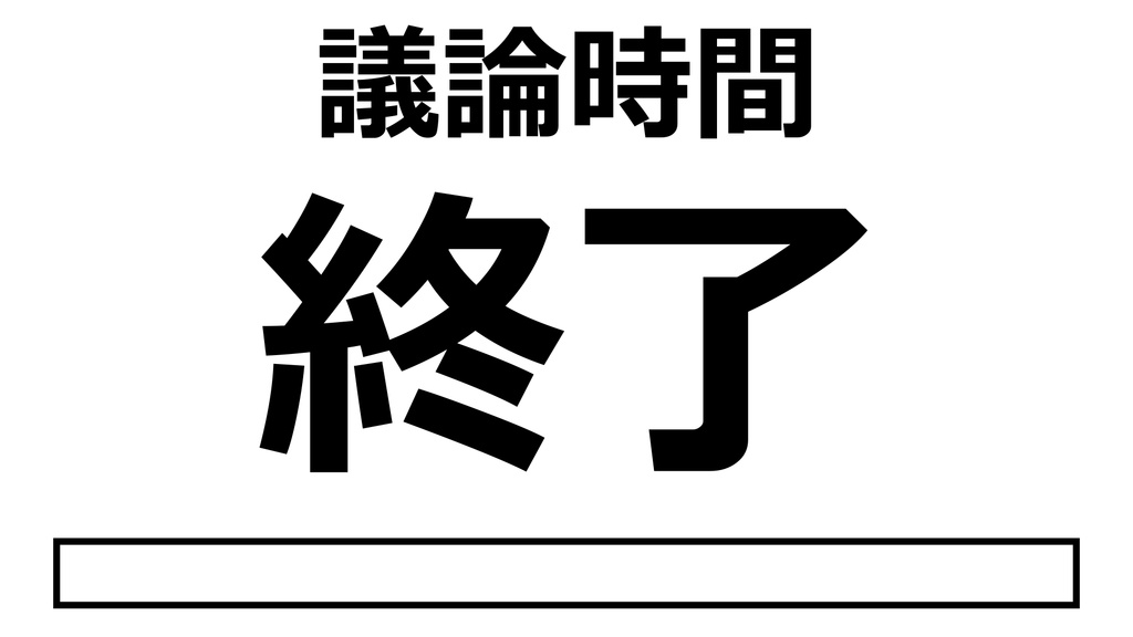 ZOOM人狼タイマー