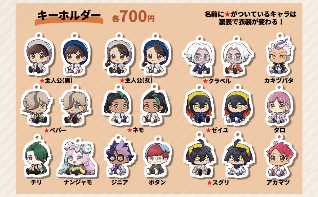 【ポケモンSV】ぬいぐるみ風アクリルキーホルダー