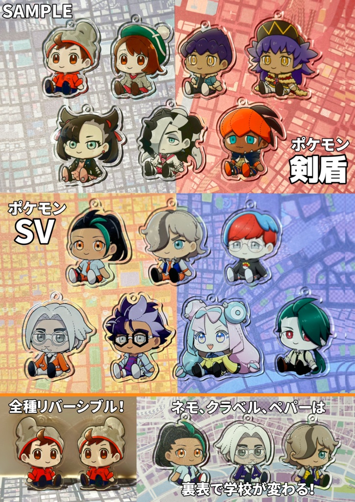 【ポケモンSV】ぬいぐるみ風アクリルキーホルダー