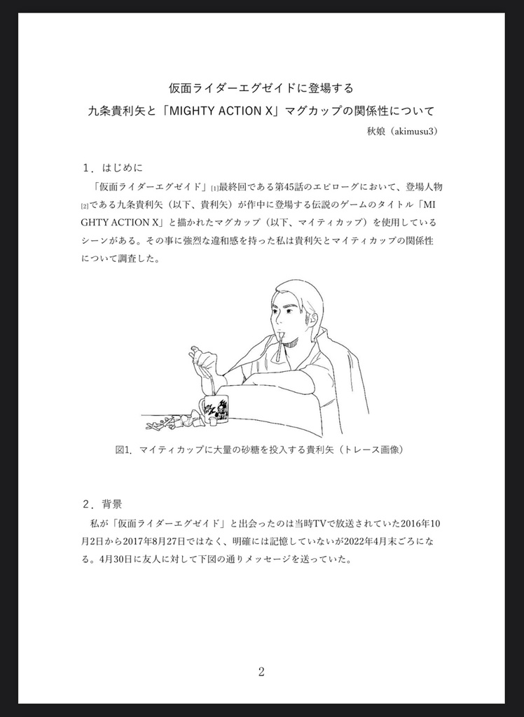 【仮面ライダーエグゼイド】仮面ライダーエグゼイドに登場する九条貴利矢と「MIGHTY ACTION X」マグカップの関係性について