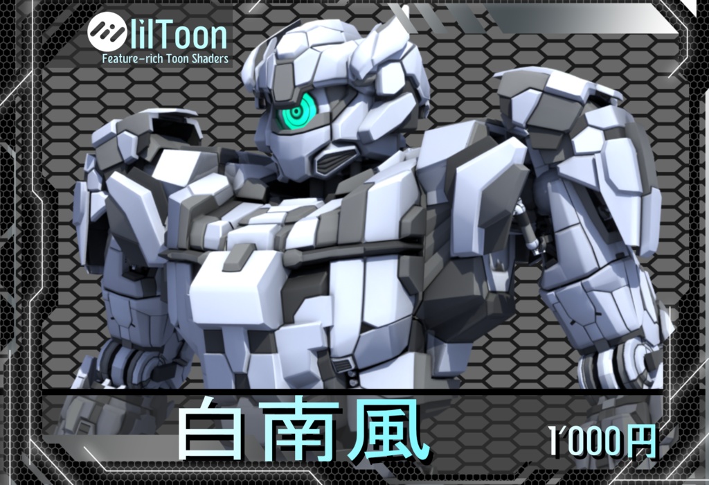 人型作業用ロボ-白南風 【オリジナル3Dモデル】