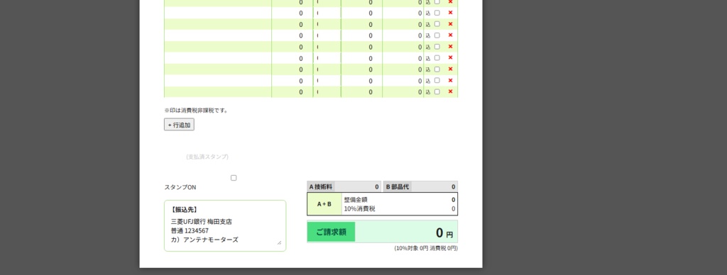 インストール不要使用まで最短1分初心者OK見積ソフト
