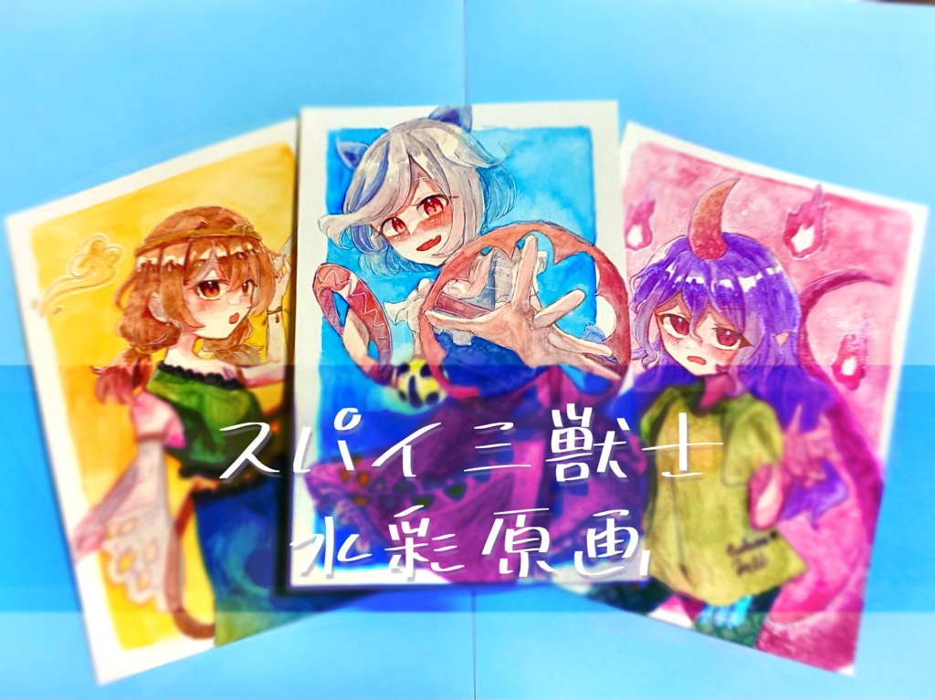 スパイ三獣士 水彩原画