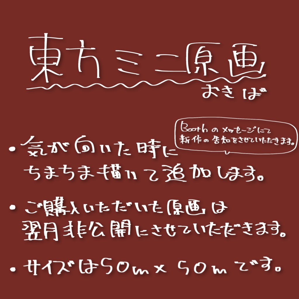 東方project水彩ミニ原画おきば