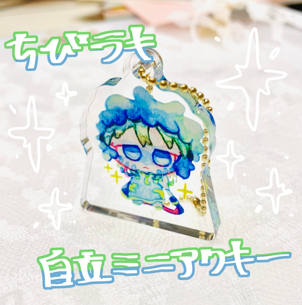 ちびラキ　自立ミニアクキー
