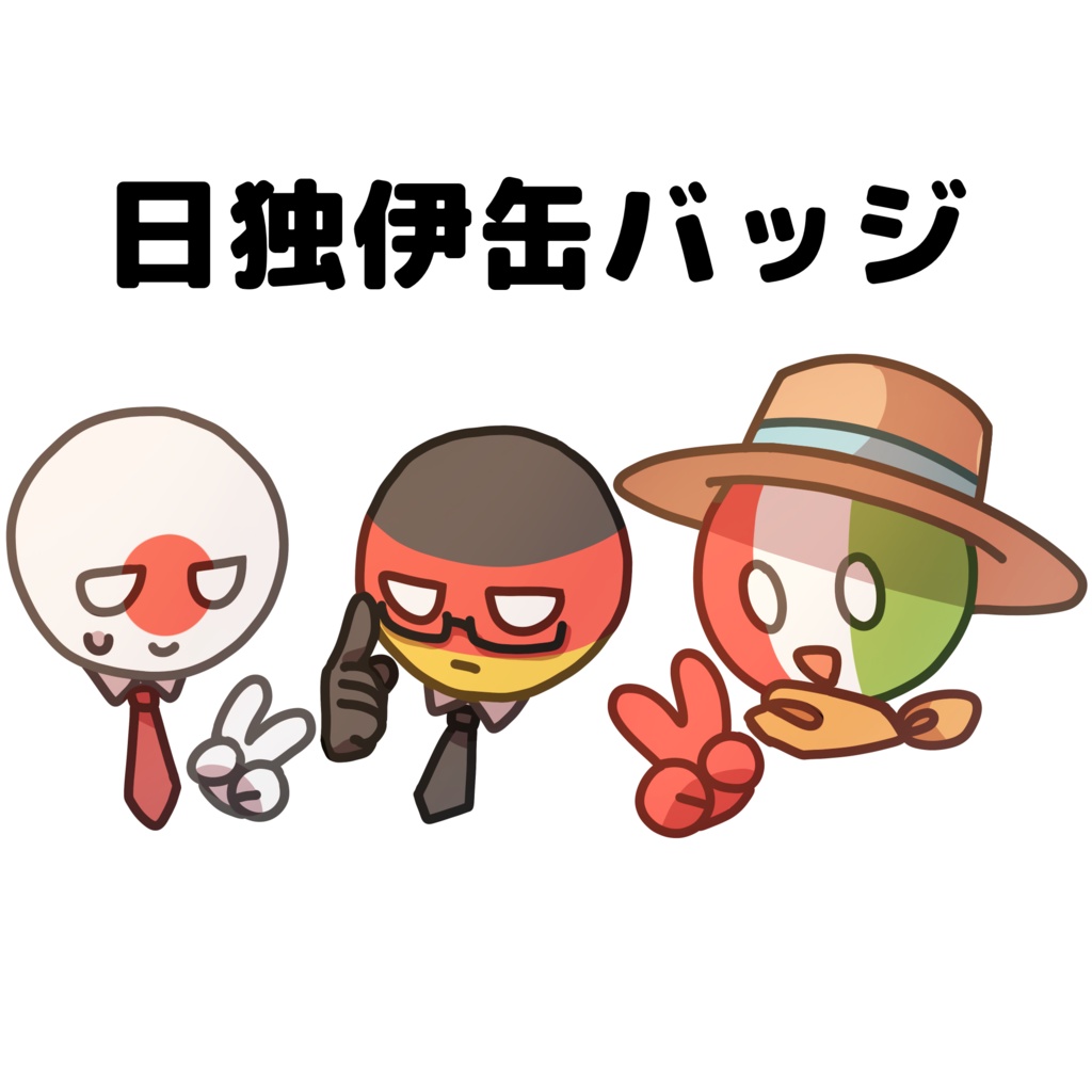 日独伊缶バッジ🇯🇵🇩🇪🇮🇹