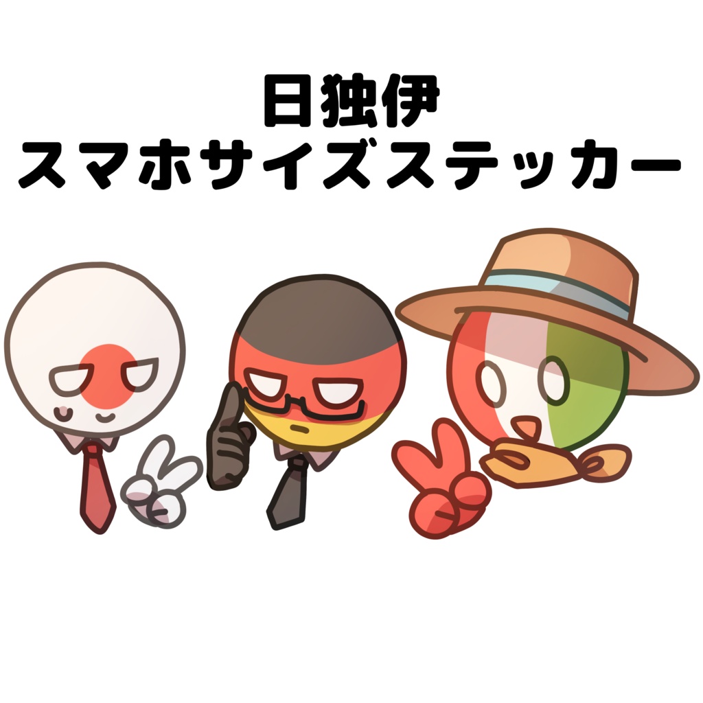 日独伊ステッカー🇯🇵🇩🇪🇮🇹
