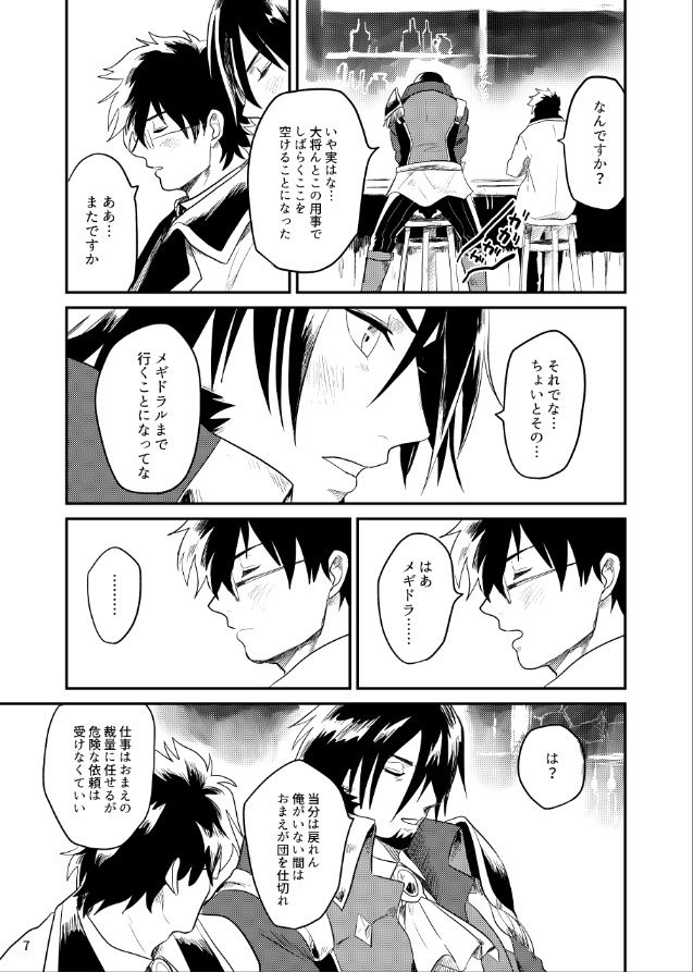 魔獅子ノ壮行会