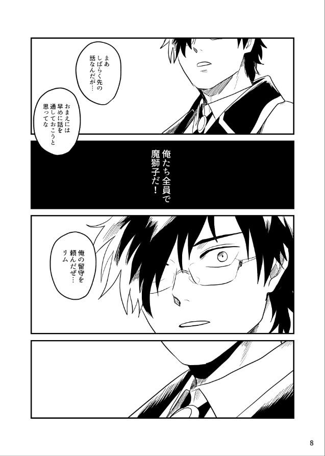 魔獅子ノ壮行会