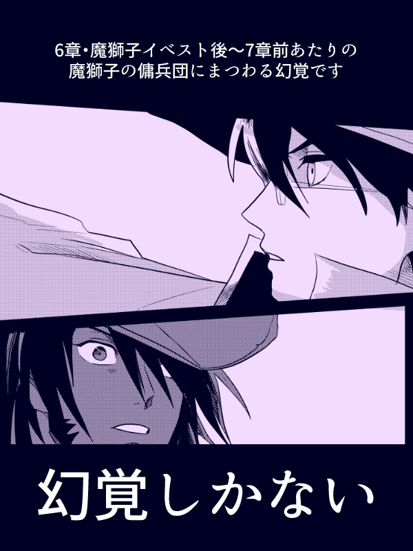 魔獅子ノ壮行会