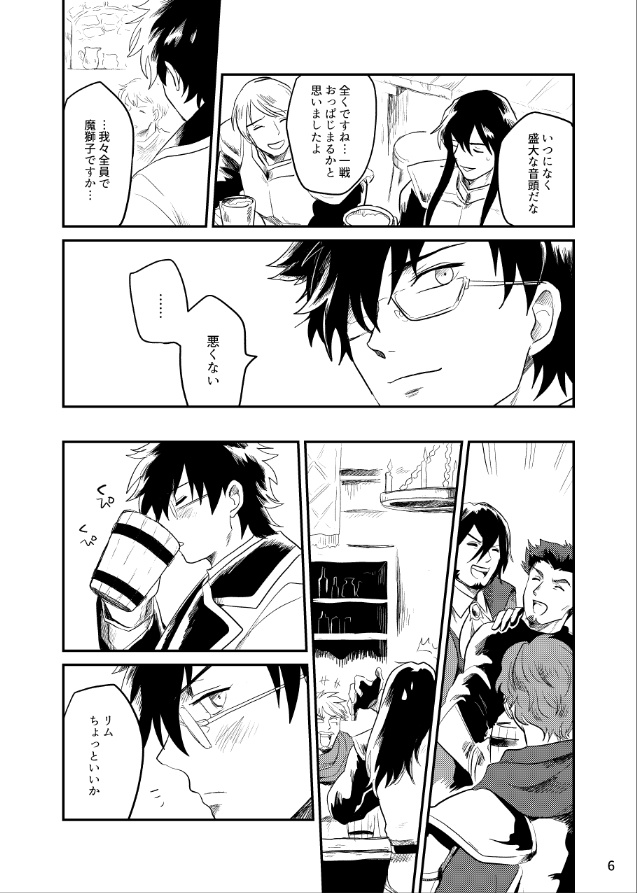 魔獅子ノ壮行会