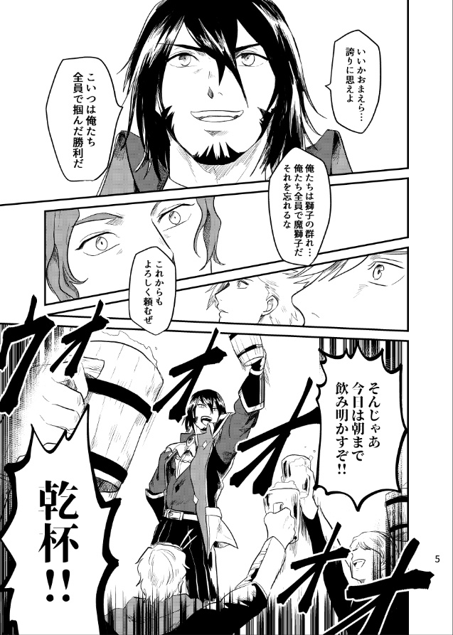 魔獅子ノ壮行会