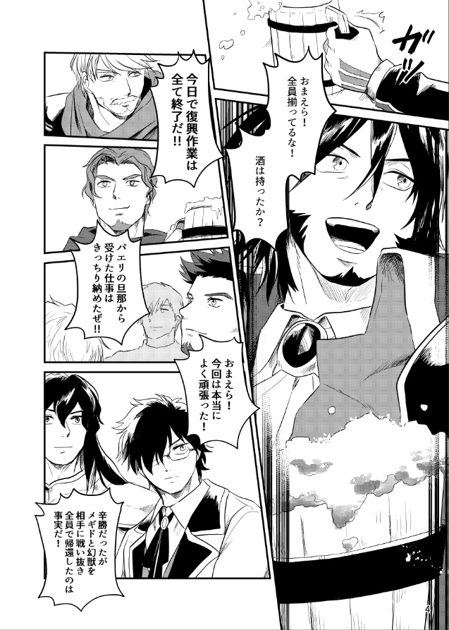 魔獅子ノ壮行会