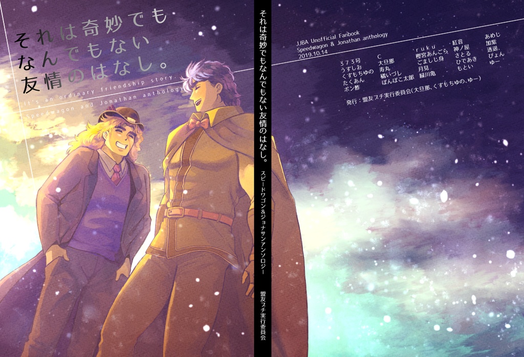 それは奇妙でもなんでもない友情のはなし。