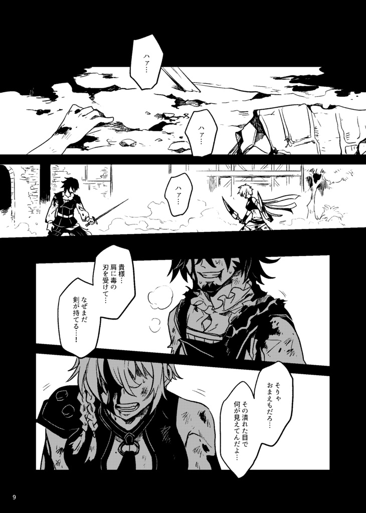 魂の貌と明日への帰還