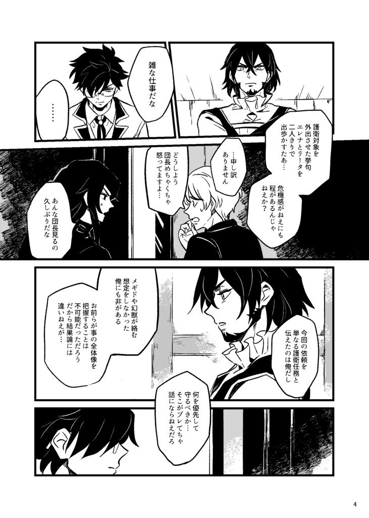 魂の貌と明日への帰還