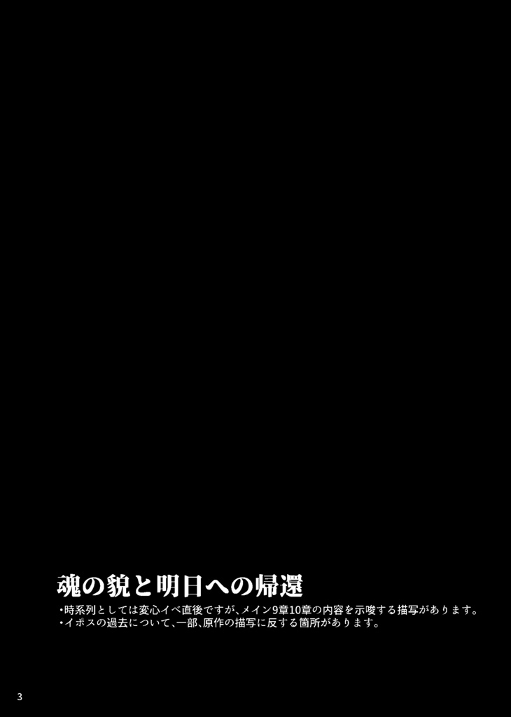魂の貌と明日への帰還