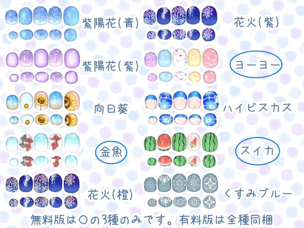 !無料版あり!夏ネイル薄荷専用テクスチャ