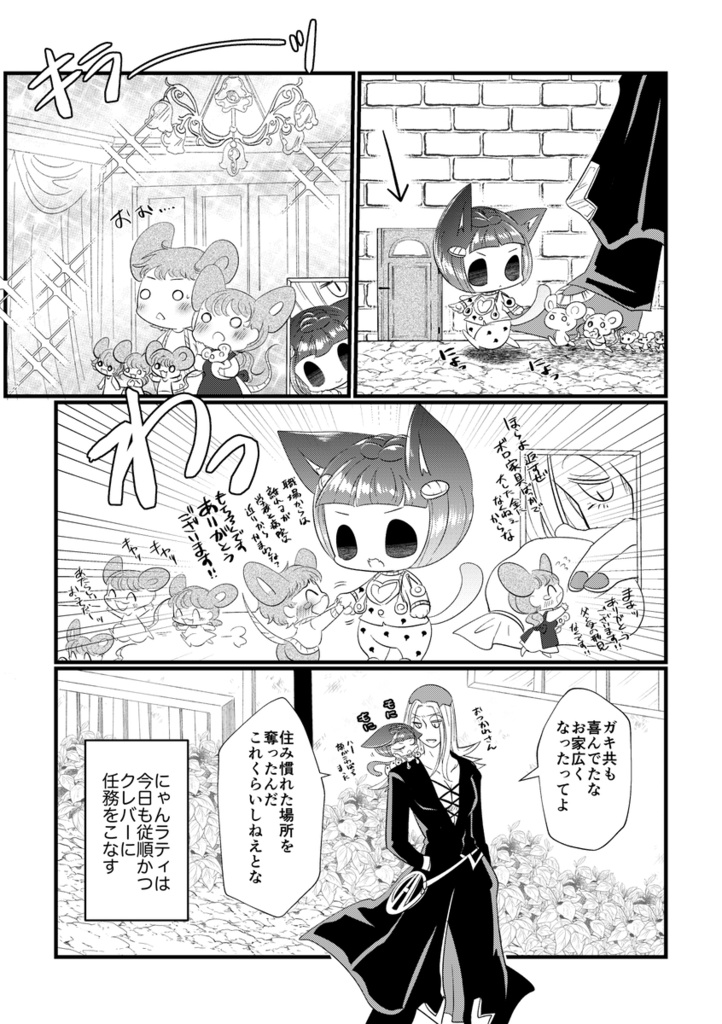 Miagolare!Nyanrati Vol.4