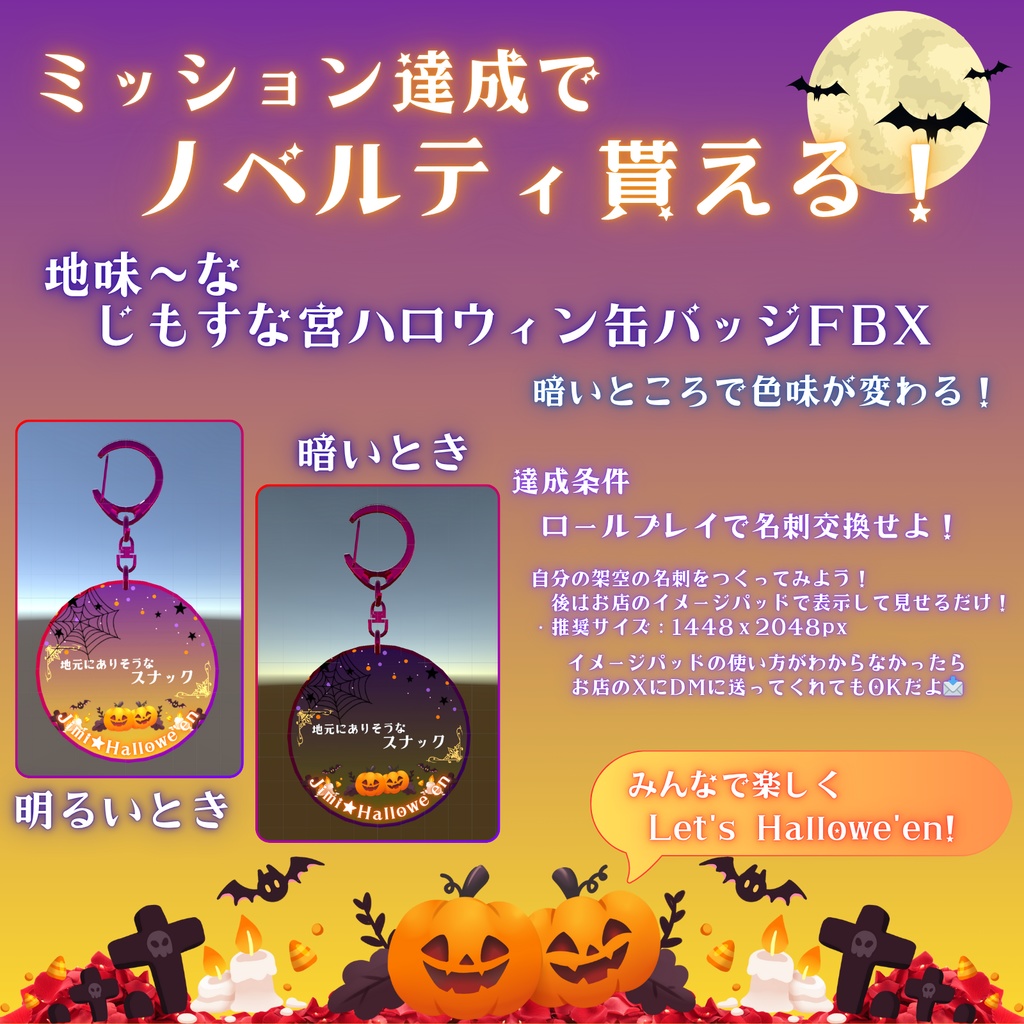 地元にありそうなスナック/地味ハロウィン参加特典！地味缶バッジ☆彡