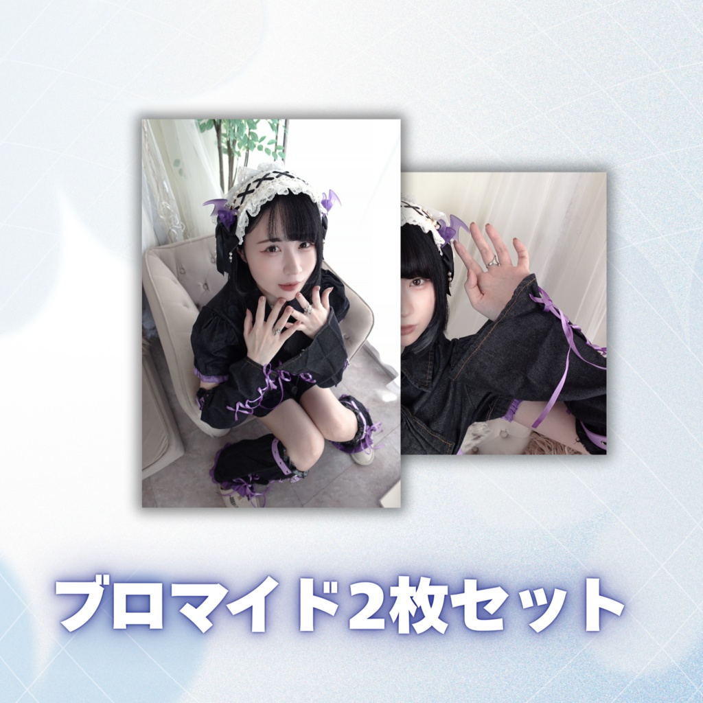 ★MONICOブロマイド
