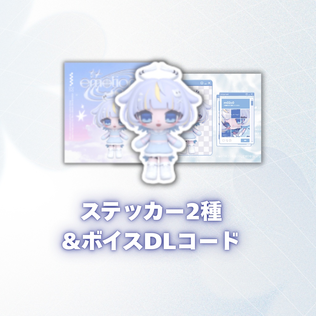 ★ステッカー2種&ボイスDLコード